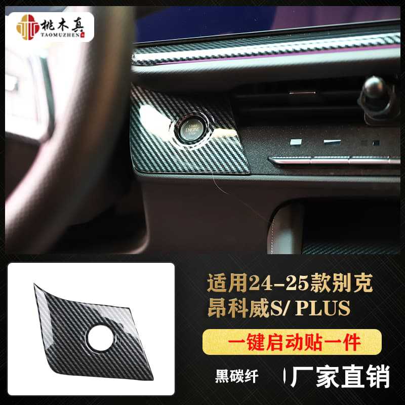 원클릭 시작 스티커 1개 - 검정색 탄소 섬유