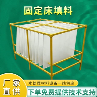 固定床平板填料 PPES混纺生物挂膜不锈钢框架水解酸化池填料定制