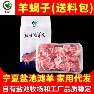 Ningxia Yanchi Tan Scorpion 1.5 kg . mutton Back Bone-in mutton