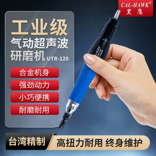 台湾黑鹰牌UTR-120超声波研磨机往复式研磨机玉石气动工具抛光