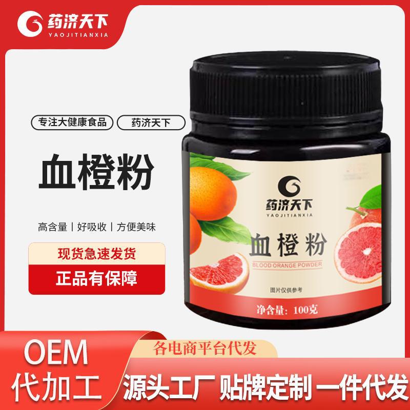 Blood Orange Powder 100G/Can Solid Drink Blood Orange Drink Blood Orange Powder Blood Orange Drink Vc Juice Drink Ready for Delivery