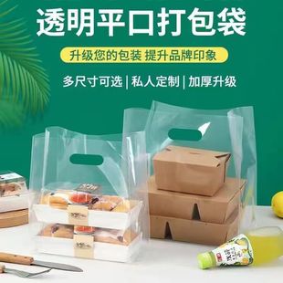Bakery Cake Transparent Packaging Bag West Point Bread Sushi Fruit Fishing Plastic Take-out Stall Packaging Bag