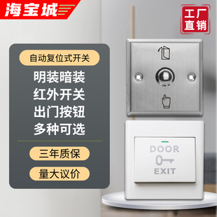 门禁开关面板 出门开关 出门按钮门铃开关开门按钮自复位明装暗装-阿里巴巴