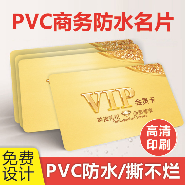 pvc名片印刷透明哑光磨砂vip会员卡贵宾卡塑料防水卡片广告扇制作