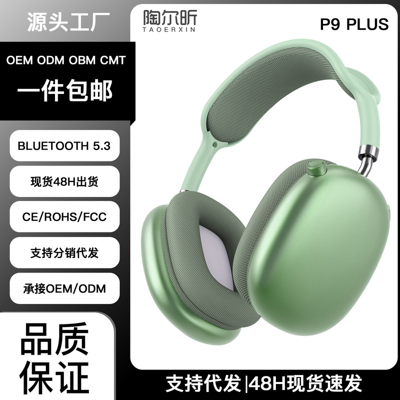 跨境爆款复古P9 Plus蓝牙头戴式耳机重低音无线运动游戏耳机工厂|undefined