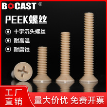 �͸ߜ������ݽzpeekʮ�ֳ��^�ݽzM1.2-M10ƽ�C�����gPEEKƽ�^���