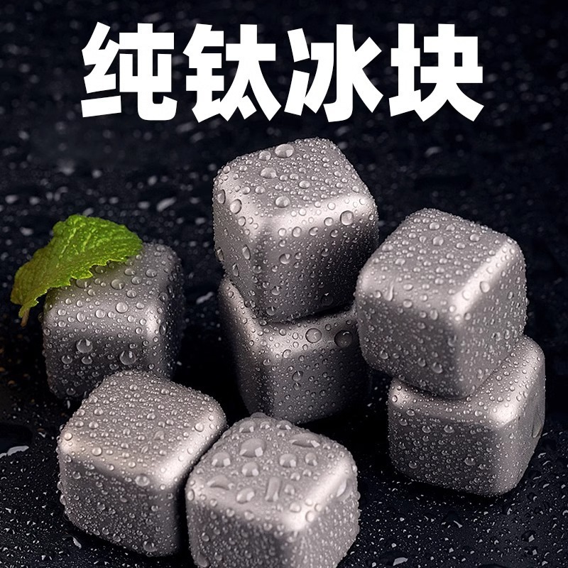 純チタンステンレス鋼アイスキューブ食品グレードバー急速冷凍アイスキューブは金属アイスボールを溶かしませんウイスキーアイスワインストーン|undefined