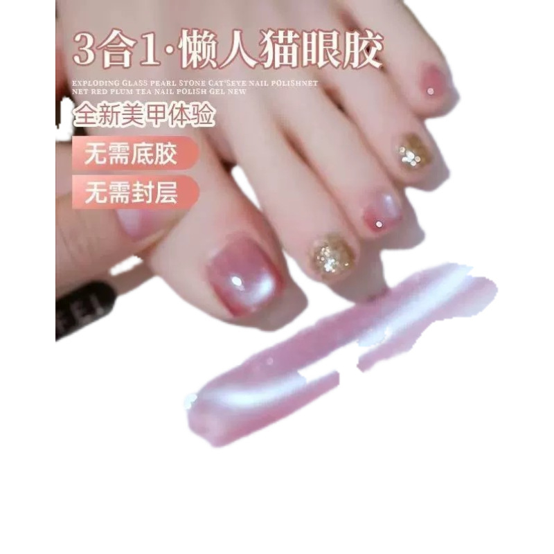 2025年夏季新款三合一懒人猫眼胶一步胶美甲无需底胶封层显白美甲|undefined