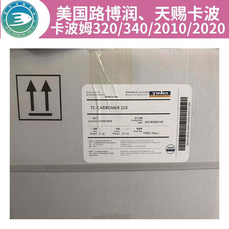 卡波姆320路博润卡波姆340 2010 2020 276 676厂家原装正品卡波姆