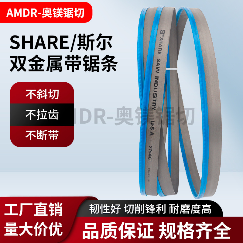 EE.UU. SHARE hoja de sierra de banda bimetálica corte de metal SR3505 hoja de sierra 4115 hoja de sierra de alta velocidad