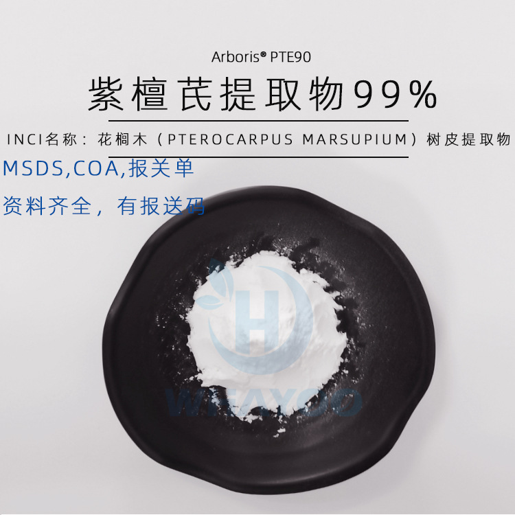 美国Synsil有报送码化妆品油溶粉末紫檀芪99%花榈木树皮提取物