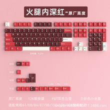现货批发跨境亚马逊火腿内深红机械键盘键帽PBT材质126小全套原厂