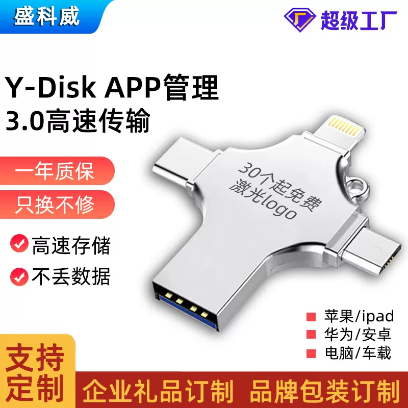 适用于苹果手机u盘安卓手机u盘256g金属u盘批发64g128gu盘高速