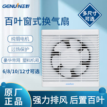 正野6寸排气扇厨房卫生间8寸换气扇10寸带网墙壁橱窗式强力排风扇