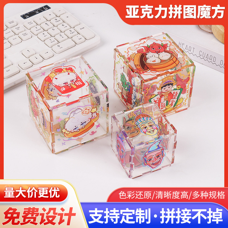 Acrylic Rubik's Cube Custom Cartoon Star Puzzle Desktop Decoration Double-Sided Transparent DIY Toy Pieces Storage Box