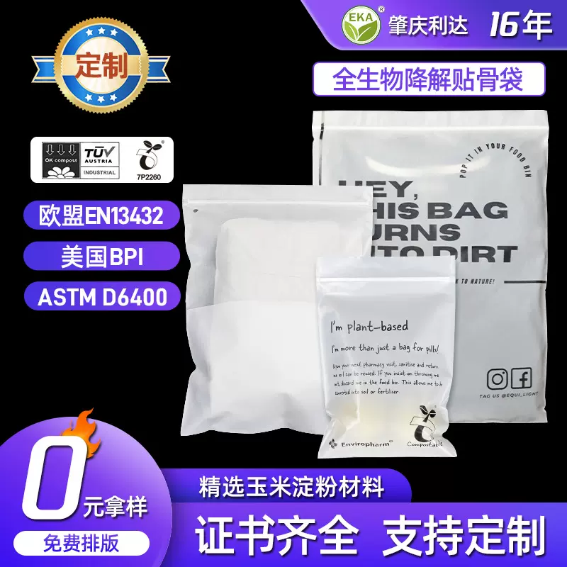 源头厂家 PLA玉米淀粉全生物降解PBAT贴骨袋自封袋可降解服饰包装