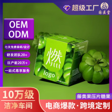 OEM代加工藤黄果燃片果蔬然纤维饱腹压片糖果大餐救星脂片代餐片