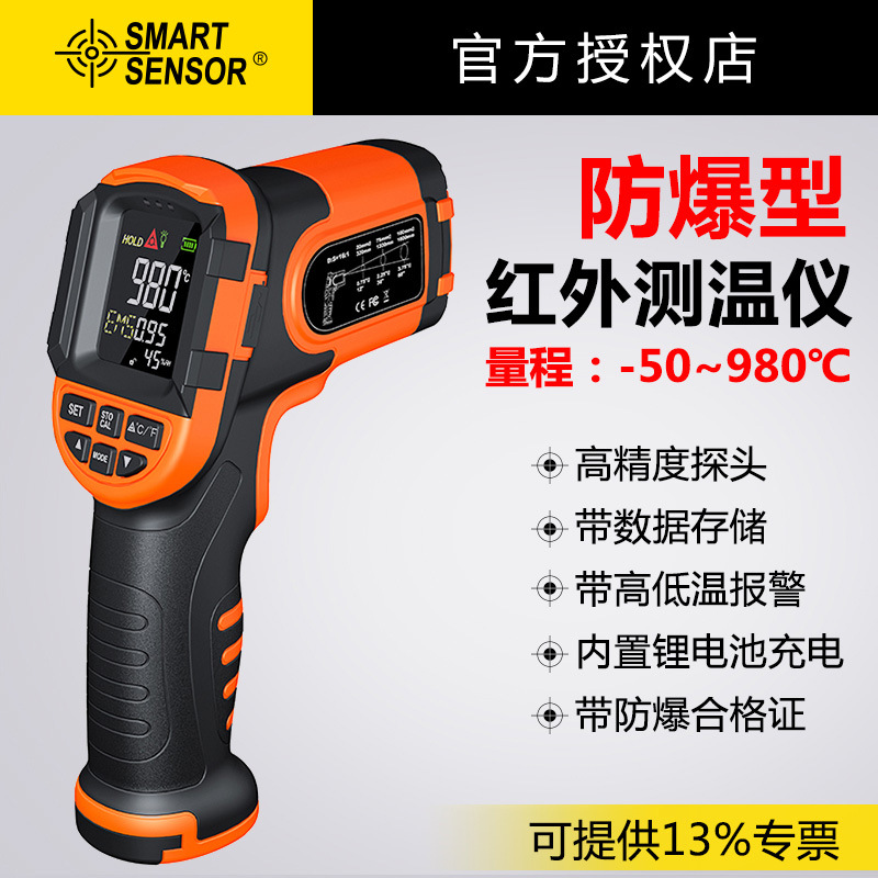 希玛ST980防爆型红外测温仪手持工业级锻造测温枪电子温度测量仪