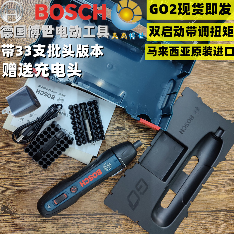 博世电动螺丝刀迷你家用多功能电批充电式起子机二代GO2送33件套