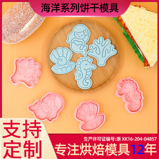 Ocean Series Cookie Mold Mermaid Seahorse 3D Cartoon Cookie Mold DIY Clay Animation Printed Cookie