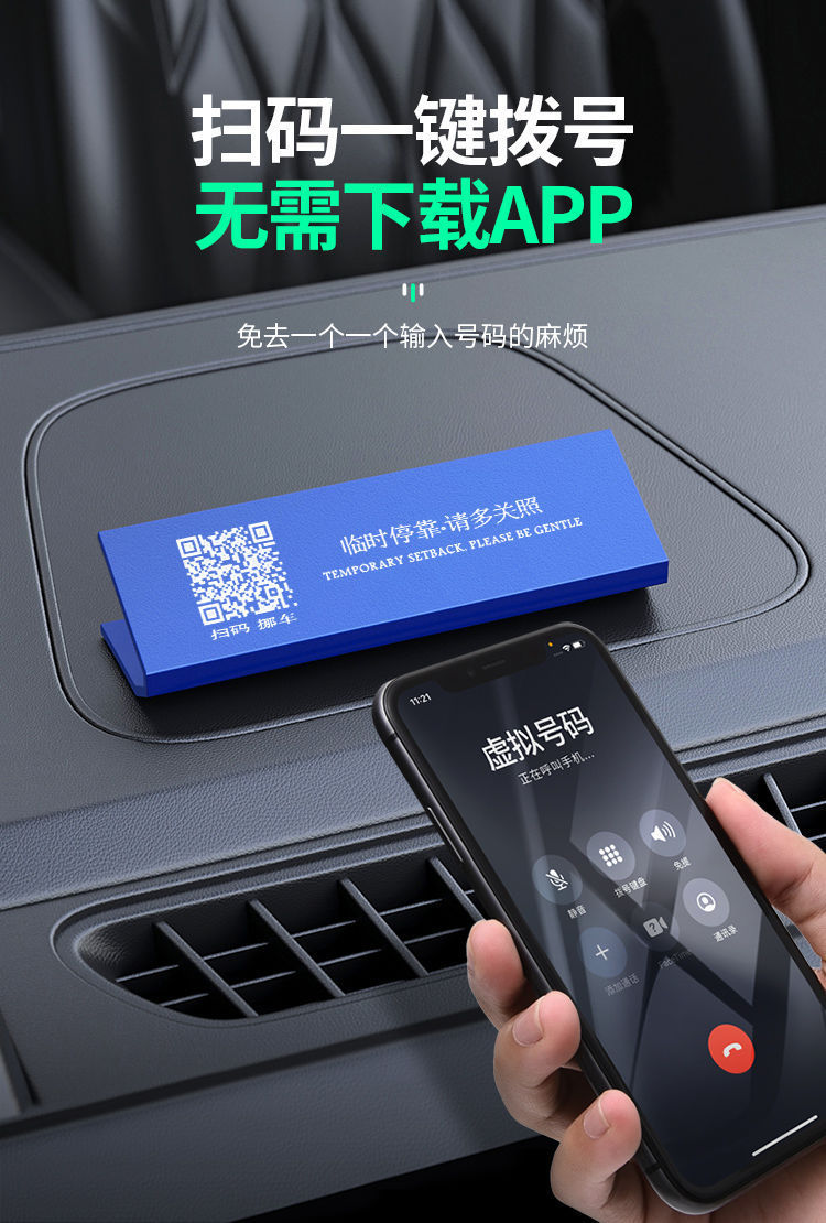 Popular All-Metal Temporary Parking Phone Number Plate with Qr Code for Moving the Car, High Temperature Resistant Parking Sign
