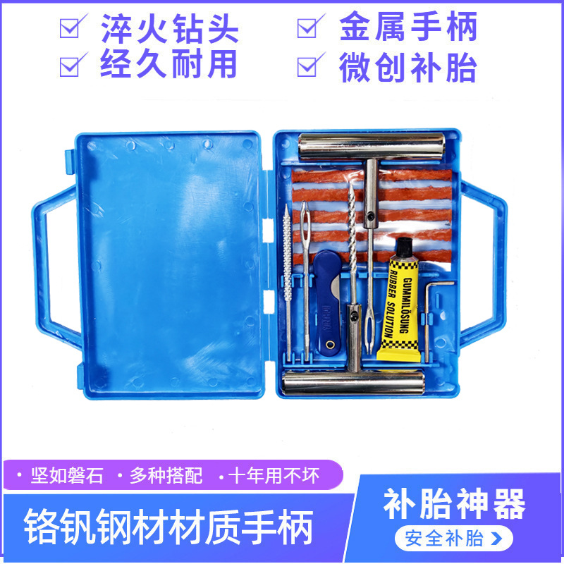 汽车摩托车轮胎补胎针真空胎铁补胎工具漏气补胎胶条插针胶水工具