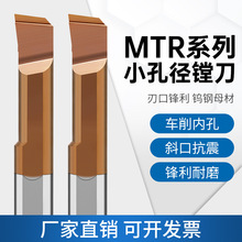 钨钢MTR小孔径镗刀合金抗震车床槽刀数控镗孔刀内孔刀微型刀
