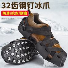 新款32齿冰爪防滑鞋套雪地登山钉鞋链不锈钢简易户外装备冰抓雪爪