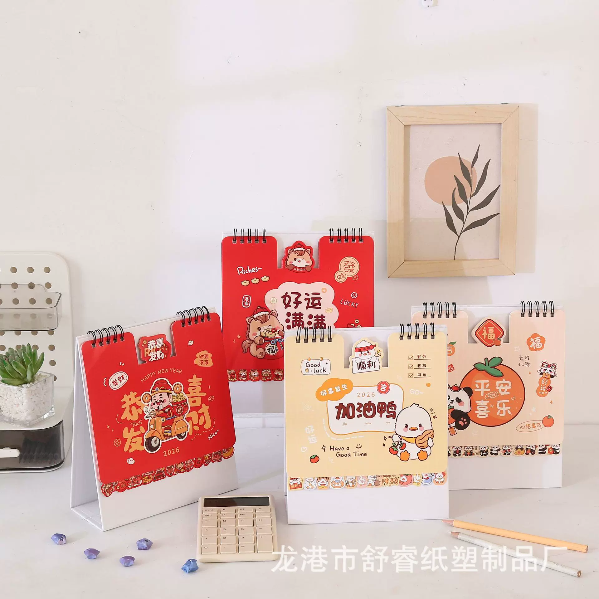 台历定2026年企业广告印刷马年公司日历国潮商务办公便签立体做制