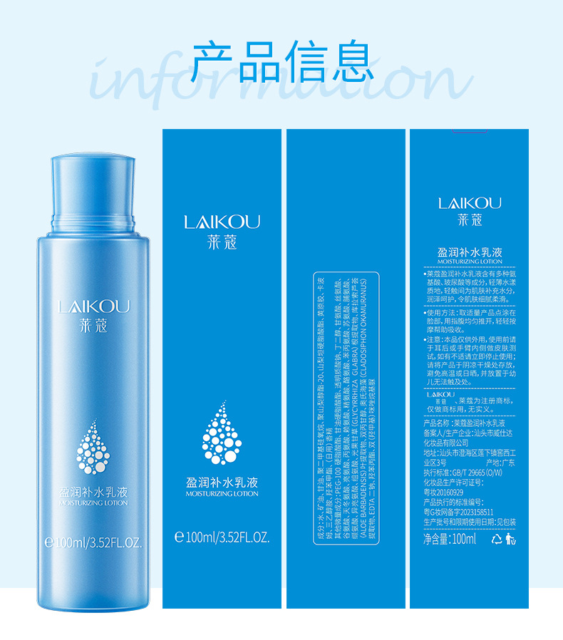 Laikou Yingrun Hydrating Lotion 100ml Moisturizing and hydrating skin care products wholesale manufacturer supply wholesale stock undefined