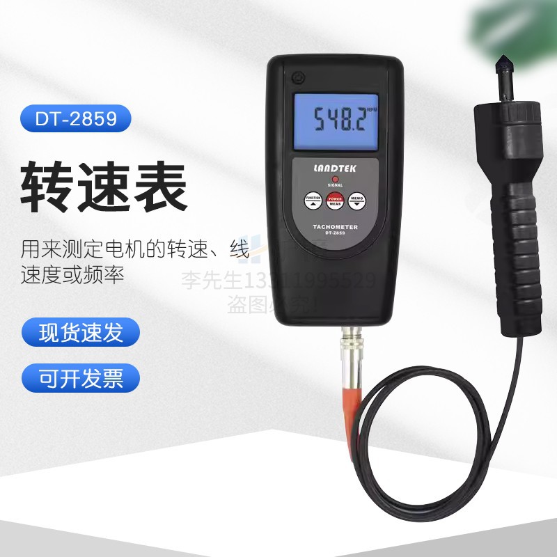 测量风扇/洗衣机/电机转速和线速频率的转速表DT-2859