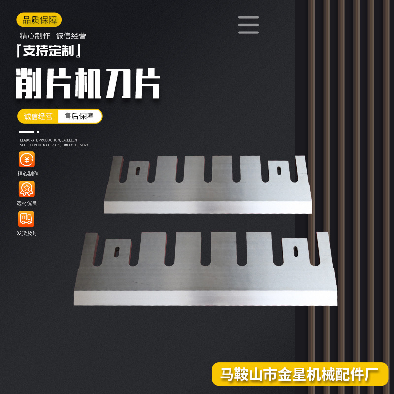 削片机刀片塑料削片机刀片削片机飞刀木屑树枝削片机规格多样