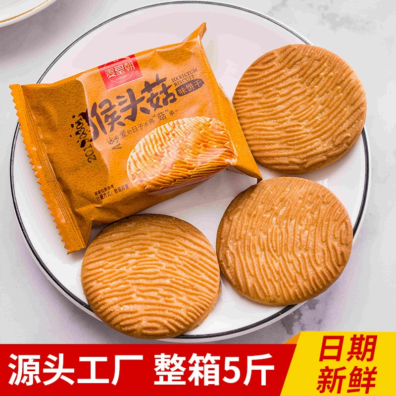 Mahuang обезьяна голова Грибное печенье небольшой пакет разбросанное печенье Оптовая обработка закуски голова обезьяны Грибное печенье