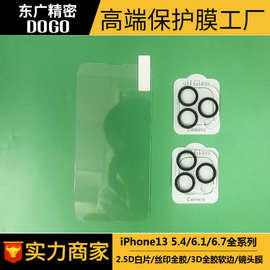 适用 iPhone13 PRO白片/3D软边钢化膜 5.4/6.1/6.7 丝印镜头膜