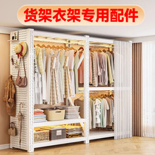 蝴蝶孔货架衣柜挂衣杆防尘帘不锈钢衣柜配件开放式挂衣架防尘落地