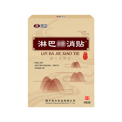 淋巴結消貼 宛中淋巴貼 副乳淋巴貼膏頸部 腋下甲狀腺甲腺康貼膏