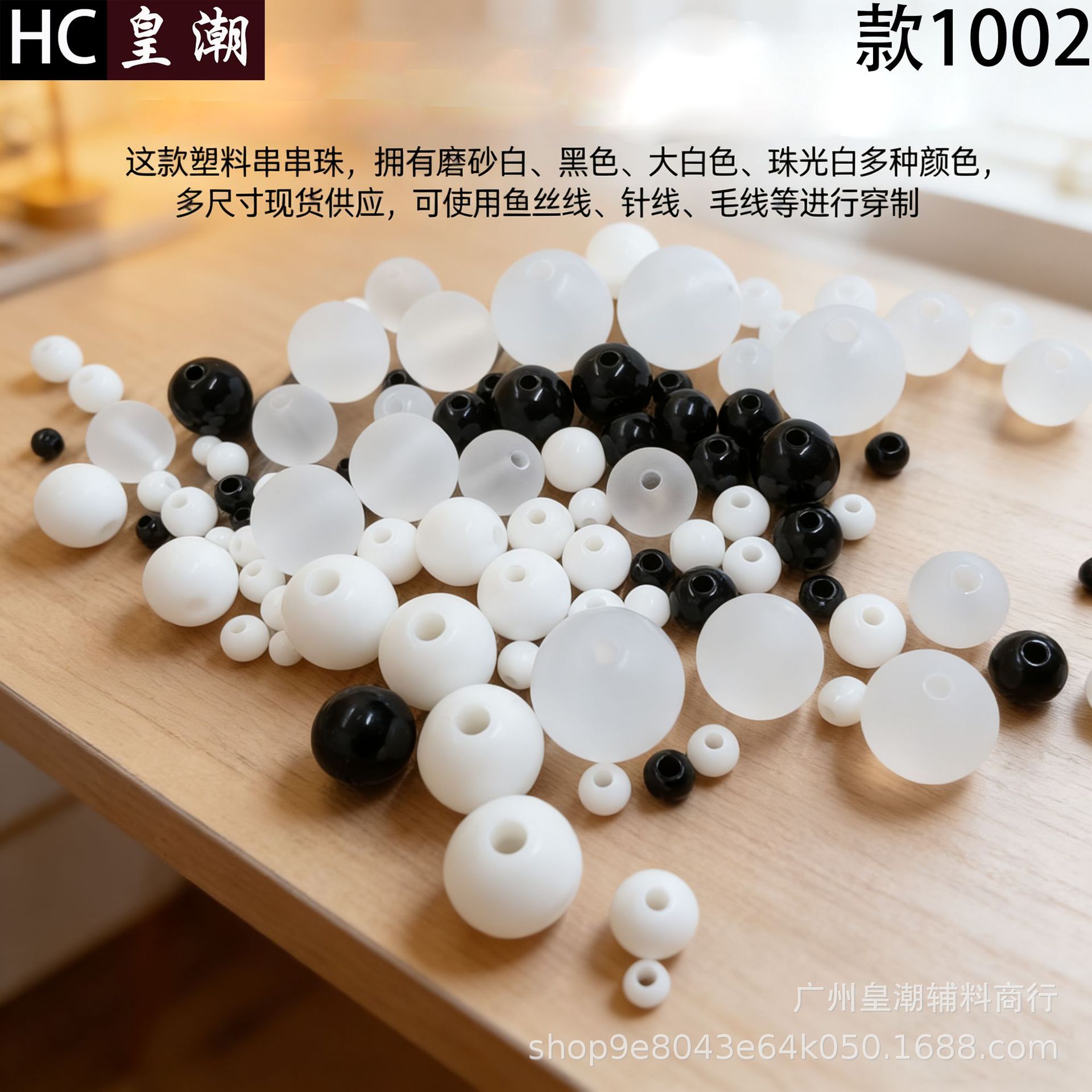 工厂直发 亚克叻小孔穿鱼丝线针线小号圆珠圆球黑白透明磨砂现货