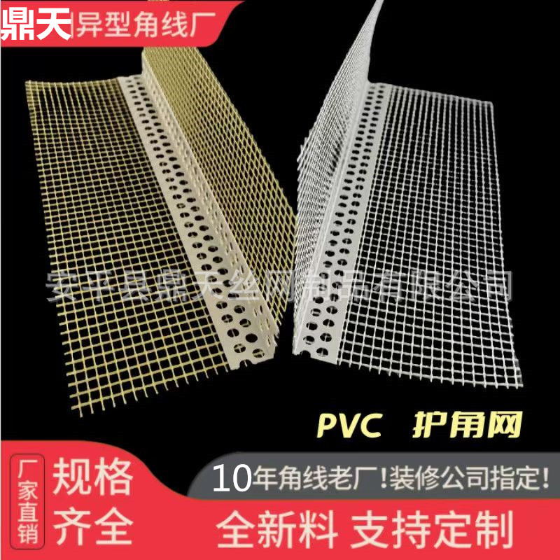 外墙保温护角线PVC带网成品护角线条网格布阳角条塑料阴阳护角条