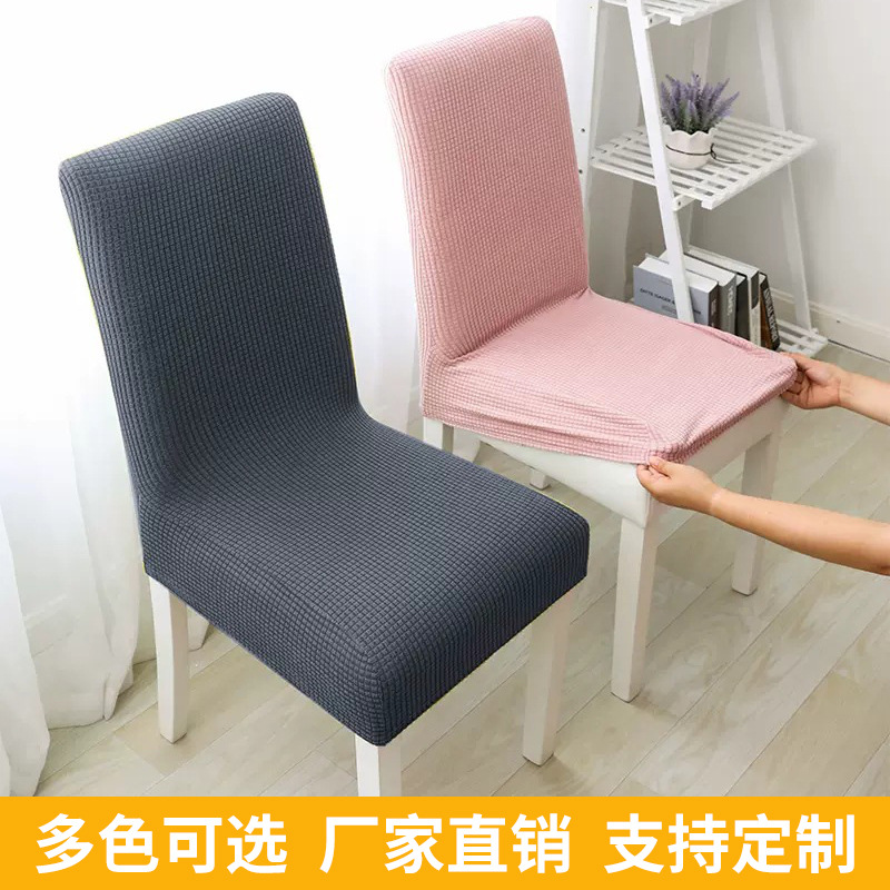 定制弹力椅子套罩摇粒绒防滑一体防尘罩四季通用凳子套餐桌座椅垫