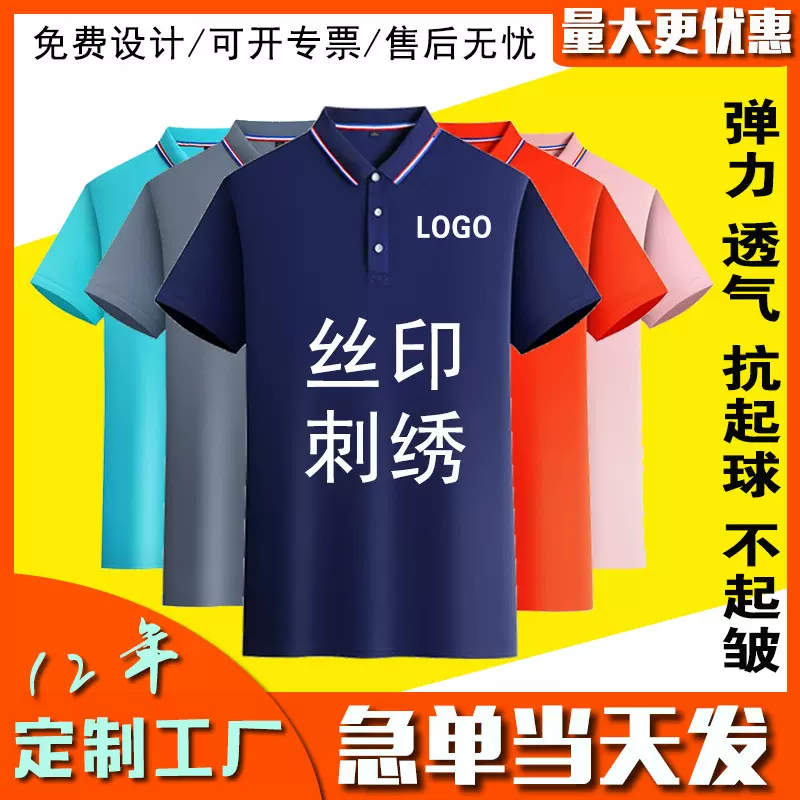 定制广告衫T恤男工作服短袖polo文化衫批发速干翻领衣服印字刺绣