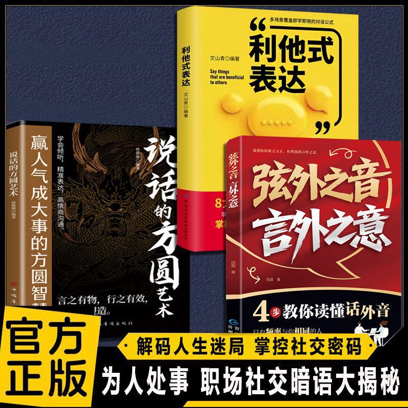 弦外之音言外之意书 为人处世职场社交不可不知的社交暗语大揭秘|undefined