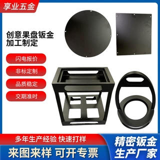 定制创意果盘不锈钢冷轧板加工激光切割精密代工定做