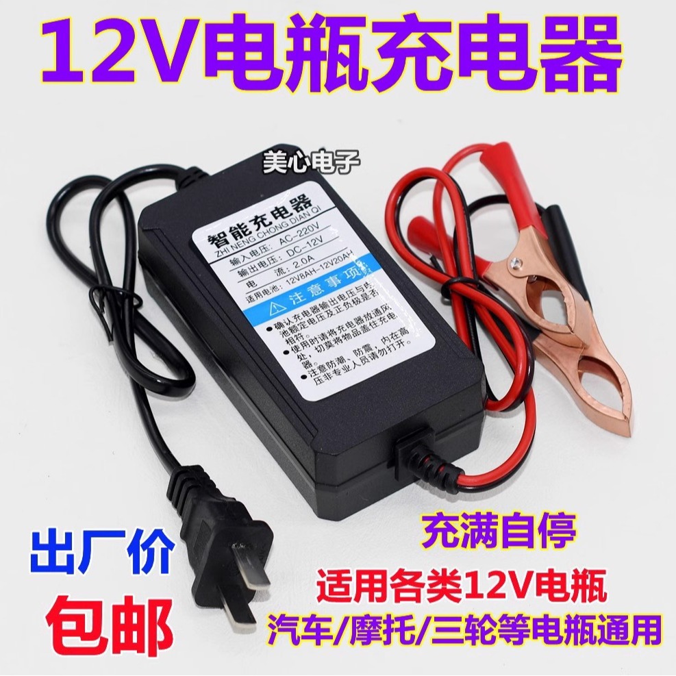 智能12v踏板摩托车电瓶充电器汽车通用型铅酸蓄电池12V修复充电机