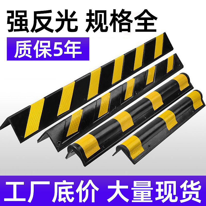 Rubber Corner Protectors for Underground Garages, Parking Lot Corner Guards, Car Warning Anti-Collision Corner Strips, Guardrail Rubber Corner Protectors Rubber Corner Protectors for Underground Garages, Parking Lot Corner Guards, Car Warning Anti-Collision Corner Strips, Guardrail Rubber Corner Protectors