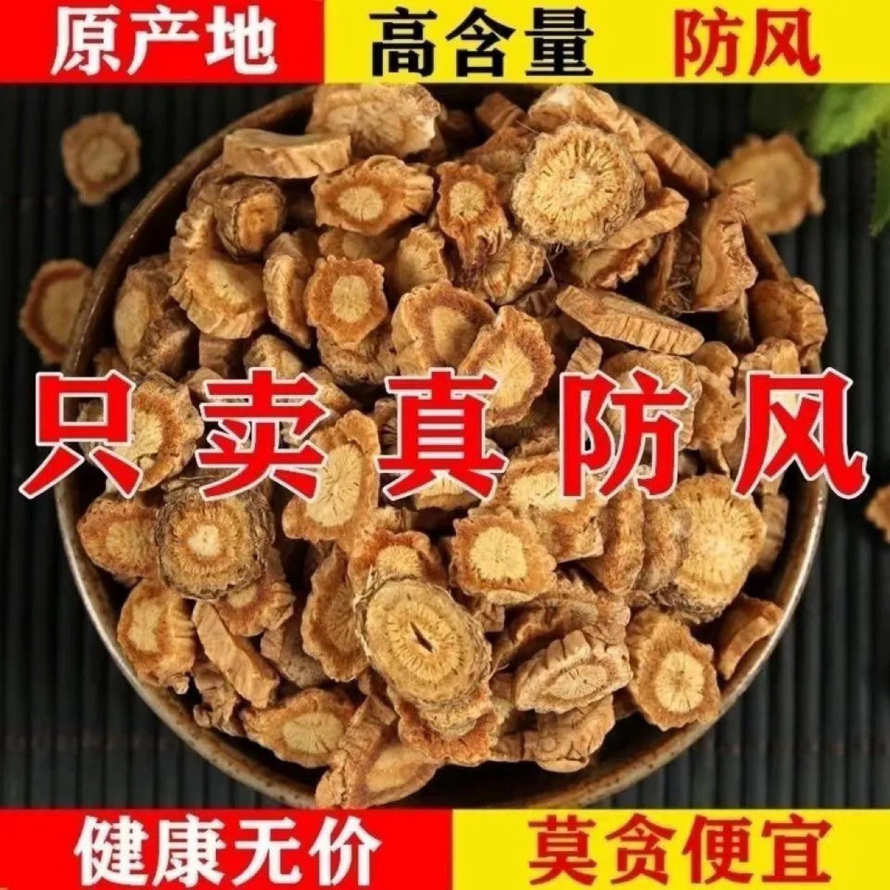 Fang Feng Root Slices (Saposhnikovia divaricata) — Dried Wind-Dispelling Herb, 1000g specifications