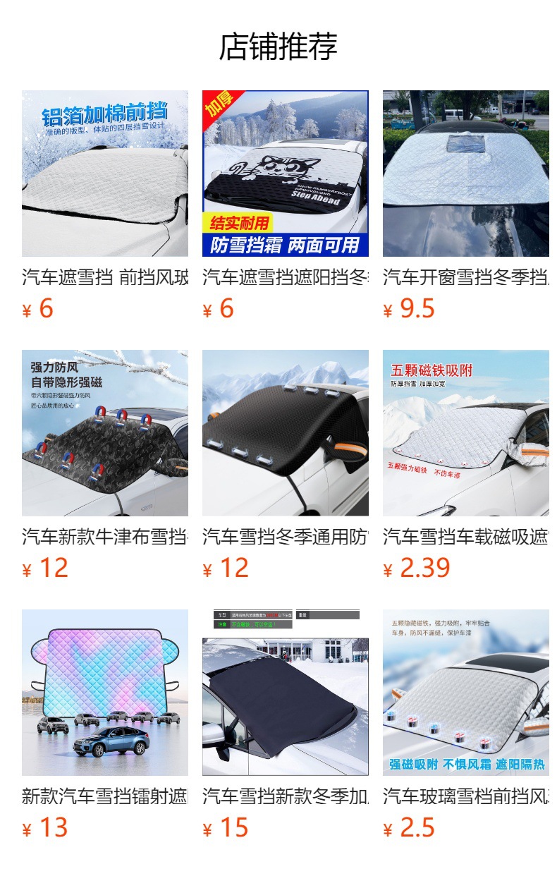 Car Windshield Snow Cover Magnetic Anti-freeze Sun Shade