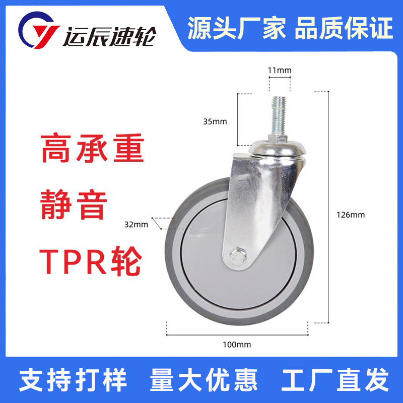 2寸3寸4寸5寸静音TPR脚轮平板手推车拖车万向轮刹车高承重冰柜家