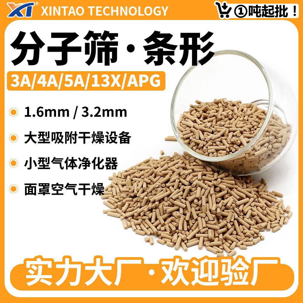 条形分子筛深度干燥吸水煤炭有机气体1.6/3.2mm柱状分子筛工厂
