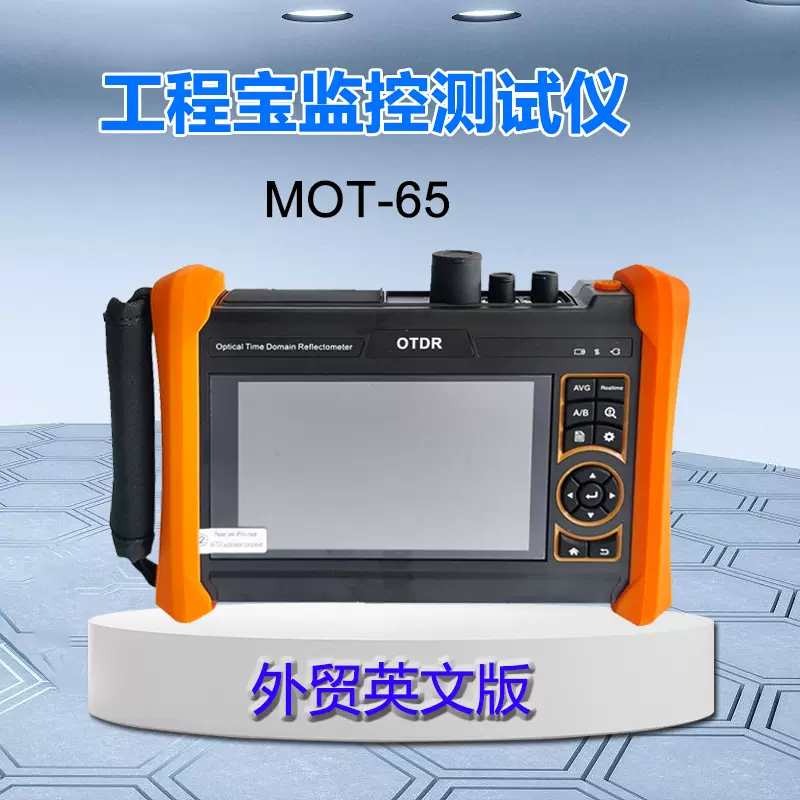 工程宝高精度光缆故障断点损耗检测仪OTDR稳定光源带光测试MOT-65