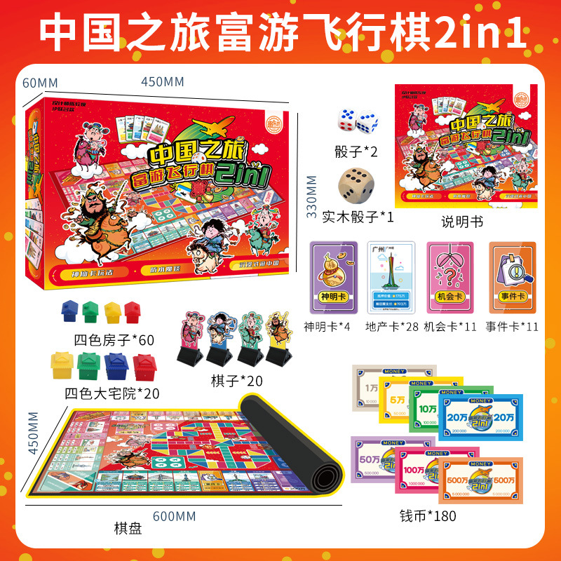 Monster, Airplane chess, gift box